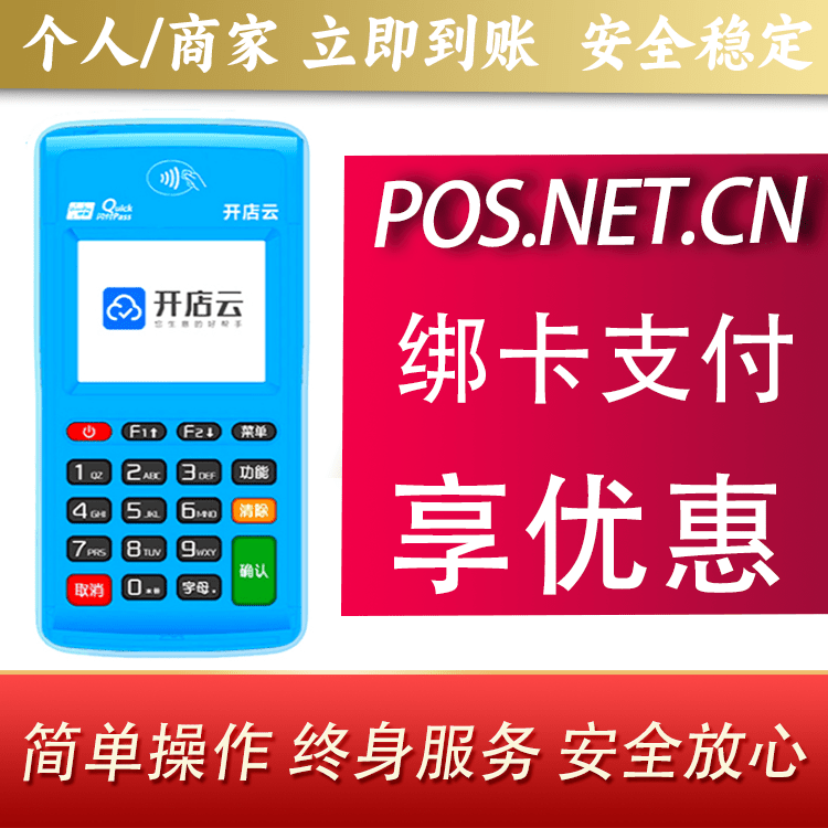 辽阳开店云电签pos