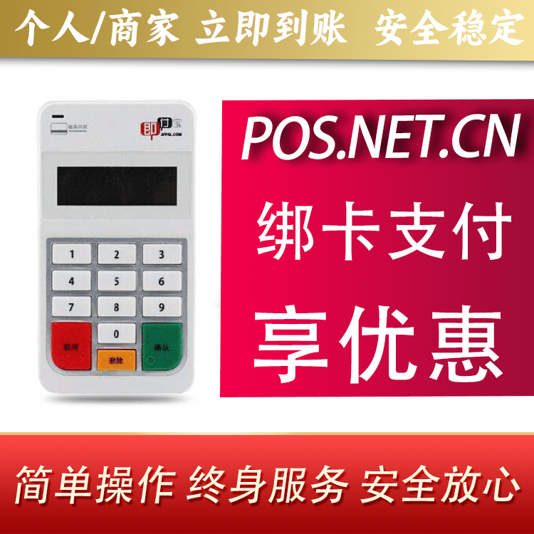 辽阳即付宝电签POS