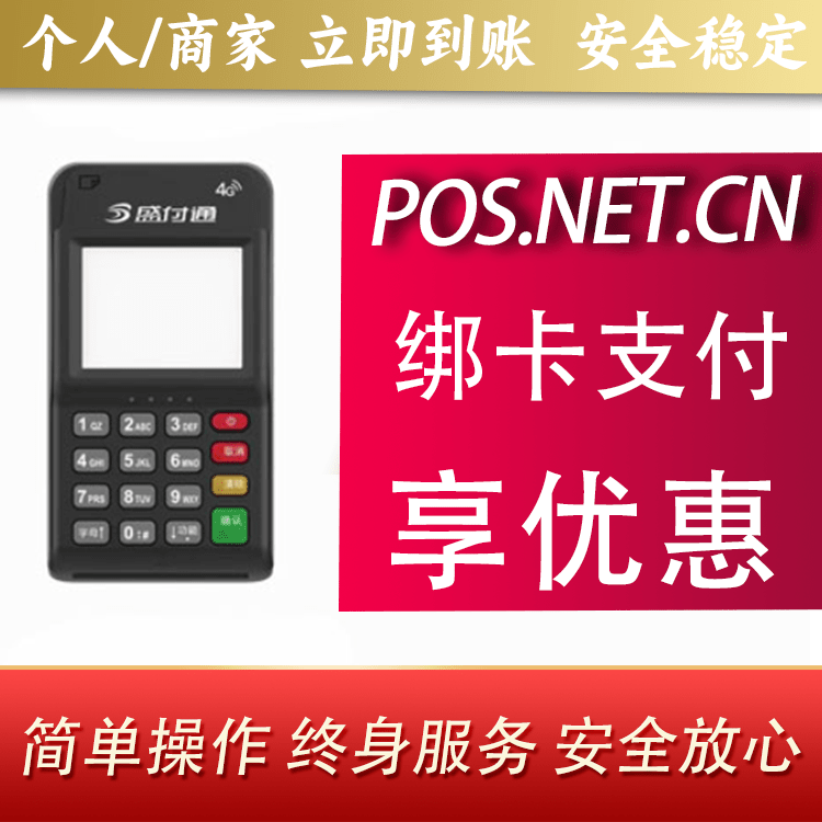 辽阳通付MPOS