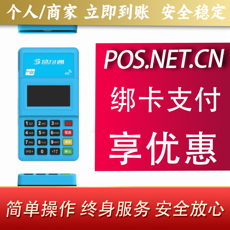 辽阳盛付通电签POS