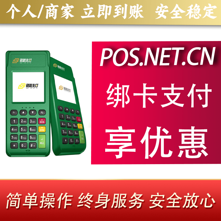 辽阳刷新支付电签
