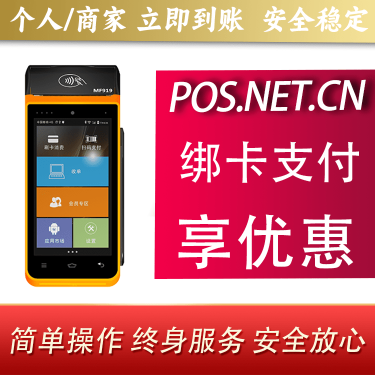 辽阳海科智能POS机