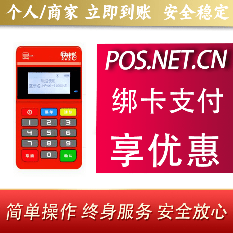 辽阳安收宝MPOS