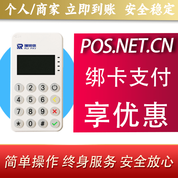 辽阳瑞银信MPOS