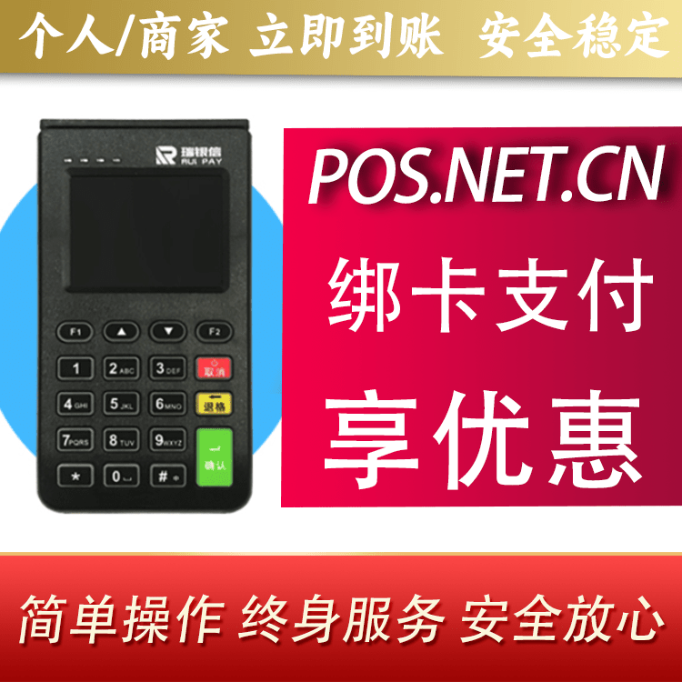 辽阳瑞银信电签机
