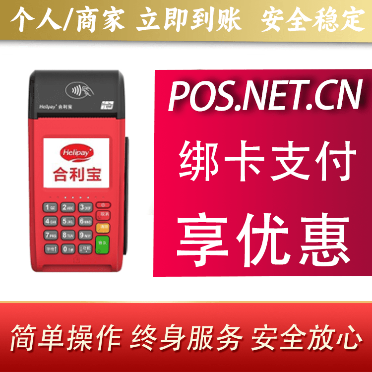 辽阳合利宝大POS
