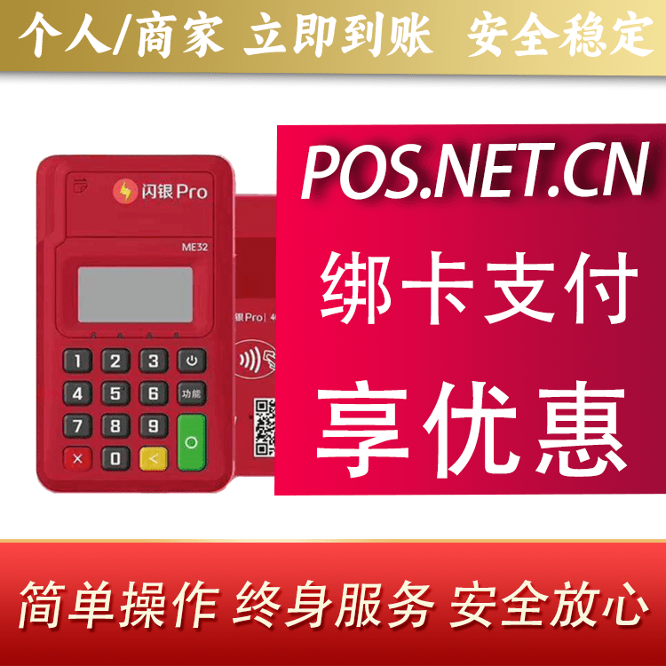 辽阳闪银Pro智能支付终端