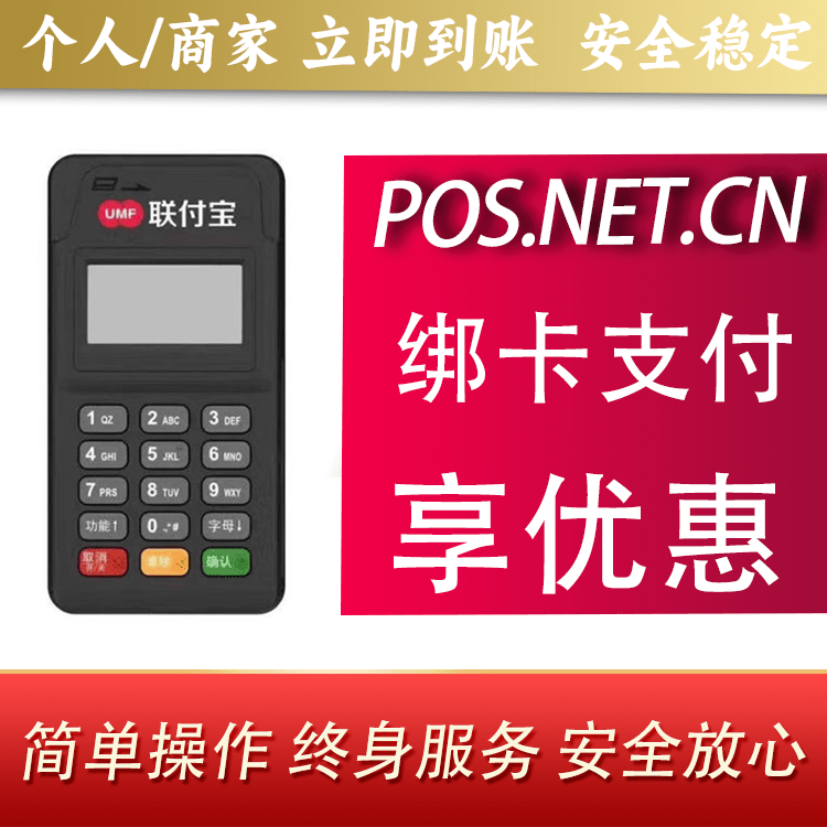 辽阳联付宝MPOS智能收款