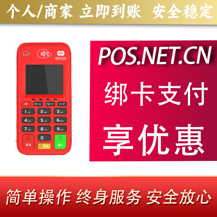 辽阳联动优势电签POS终端