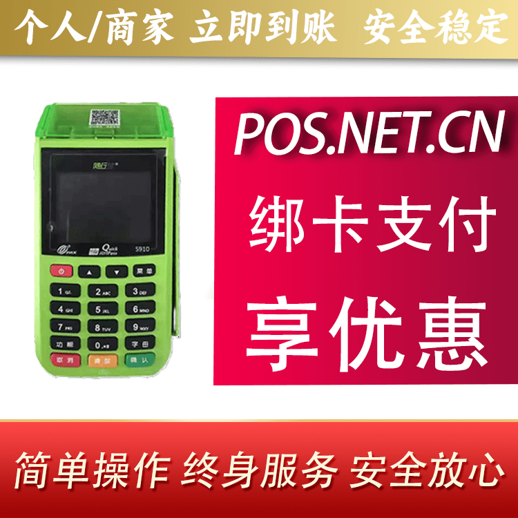 辽阳随行付大POS