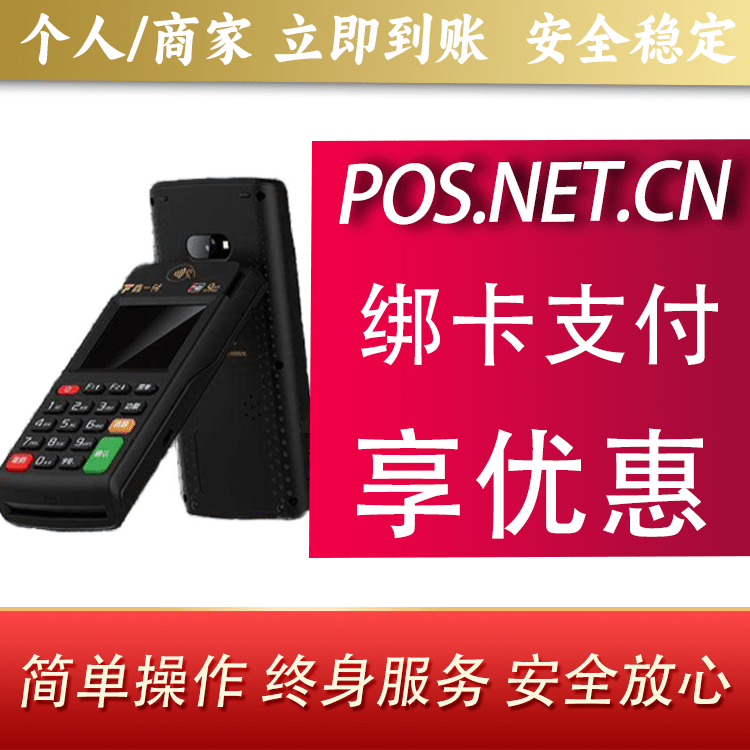 辽阳鑫一付智能POS