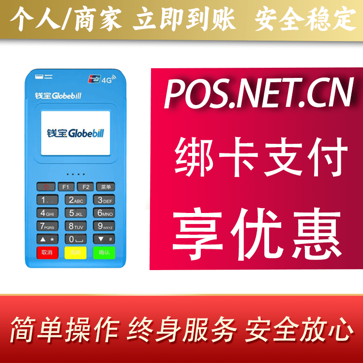 辽阳钱宝MPOS蓝牙支付