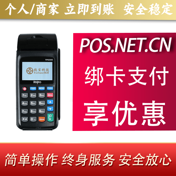 辽阳钱宝大POS