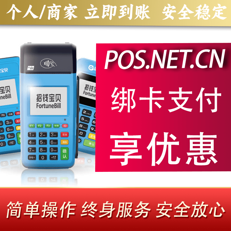 辽阳钱大宝POS