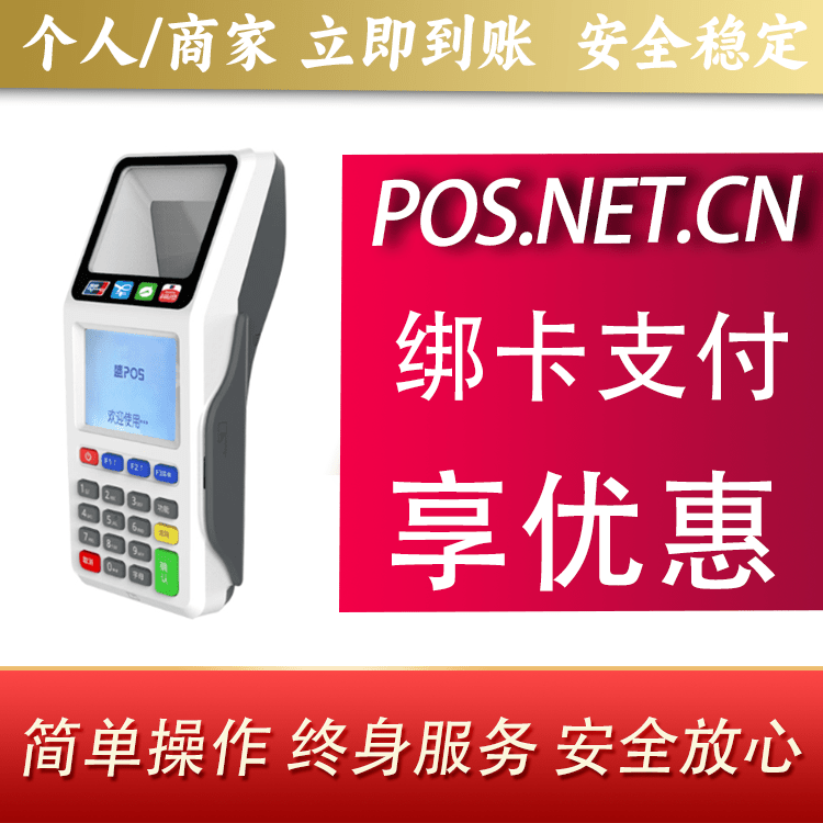 辽阳超级盛POS智能