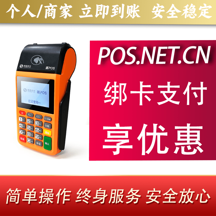 辽阳盛POS