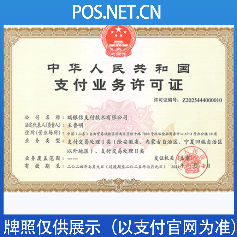 辽阳瑞银信支付牌照