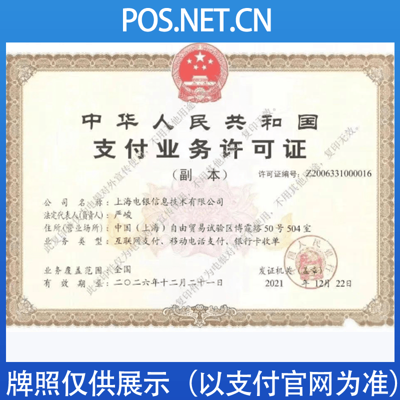 辽阳电银信息支付牌照