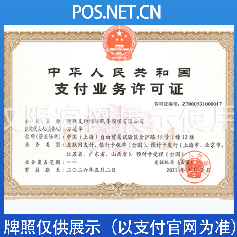 辽阳通联支付牌照
